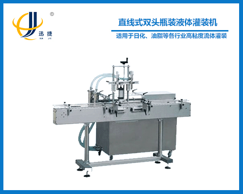 直線式雙頭瓶裝液體灌裝機