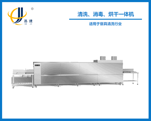 清洗、消毒、烘干一體機