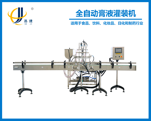 全自動(dòng)膏液灌裝機(jī)